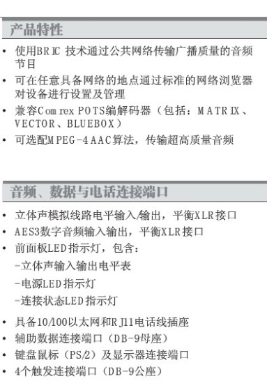 COMREX ACCESS Rack & Portable--3G/網(wǎng)絡(luò)/電話編解碼器