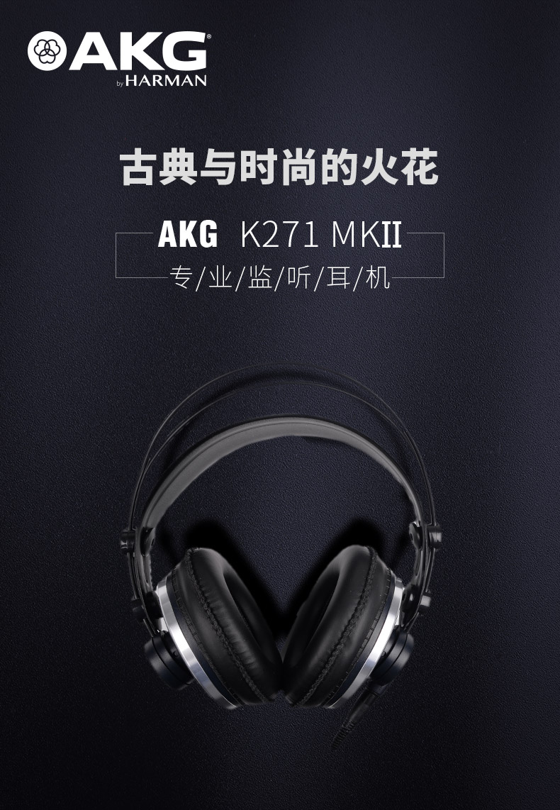 AKG K271 MKII專業(yè)監(jiān)聽耳機(jī)