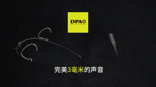 完美3毫米的聲音——DPA發(fā)布CORE超微型話(huà)筒