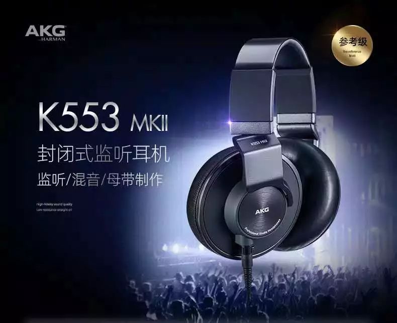 出道即巔峰，全新 AKG K553 MKII 耳機重磅來襲