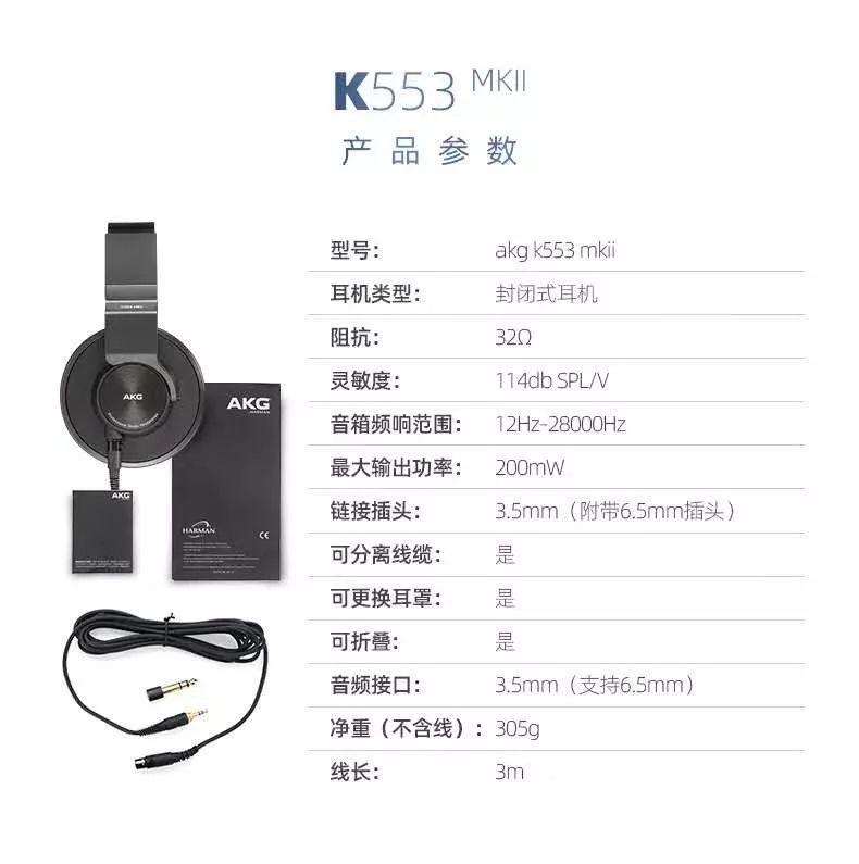 出道即巔峰，全新 AKG K553 MKII 耳機重磅來襲