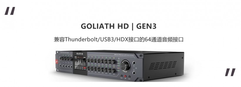 Antelope Audio 羚羊音頻推出 Goliath HD 第三代音頻接口