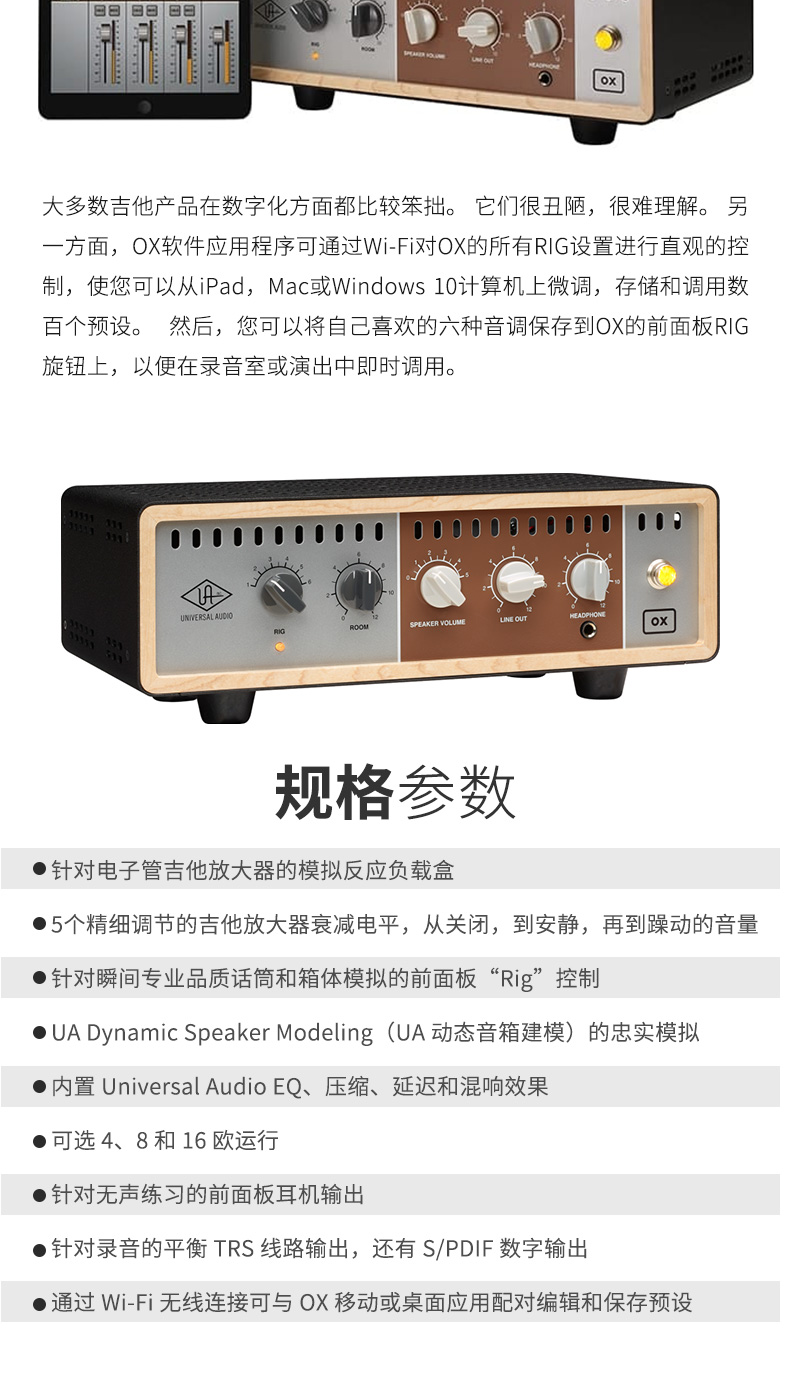 Universal Audio OX 電子管放大器無(wú)功負(fù)載盒連DSP揚(yáng)聲器仿真