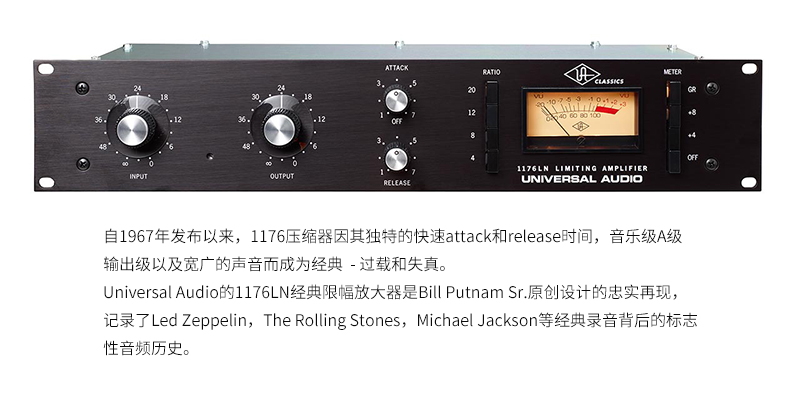 Universal Audio 1176LN 經(jīng)典單通道壓縮器,FET廠效應(yīng)管電路